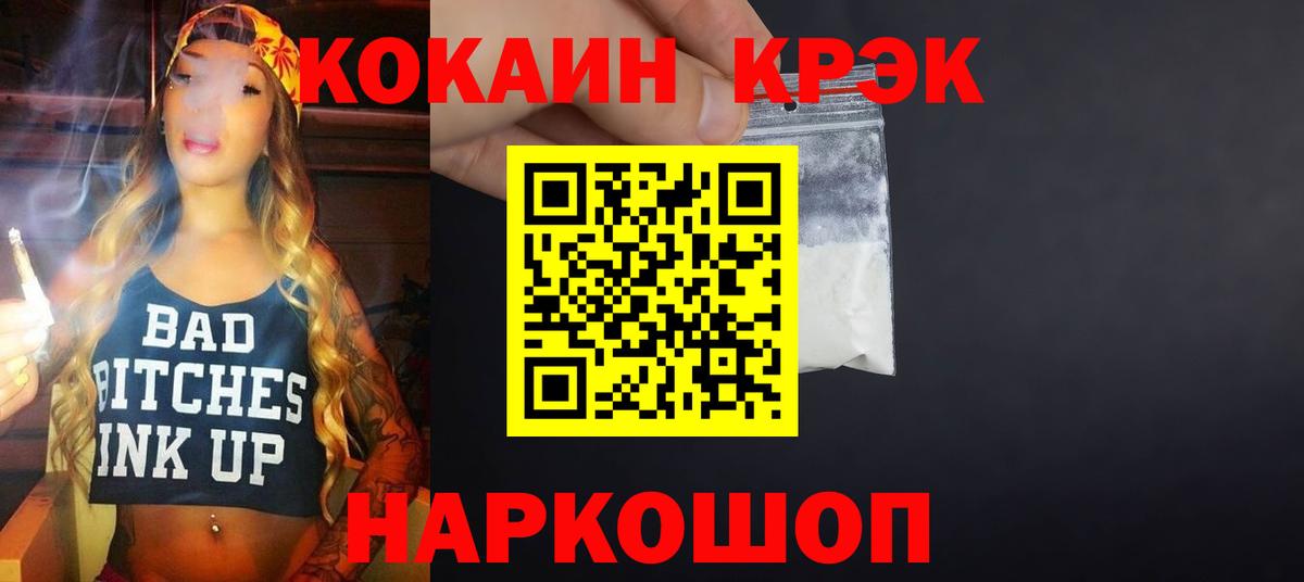 Тайшет  Кокаин VHQ  наркота  COCAIN FishScale  Вход с VPN 