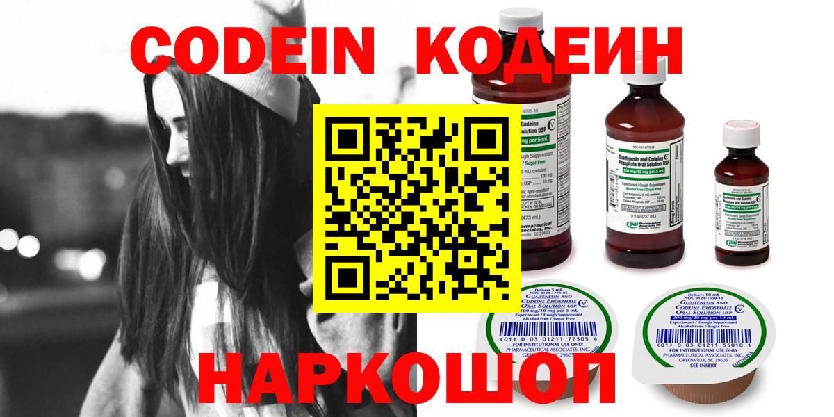 Тайшет  Кодеиновый сироп Lean напиток Lean (лин)  Кодеиновый сироп Lean напиток Lean (лин)  Вход с VPN 