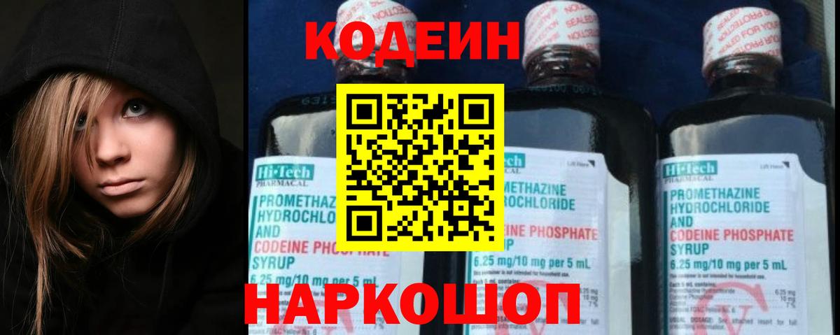 Кодеин напиток Lean (лин) Тайшет