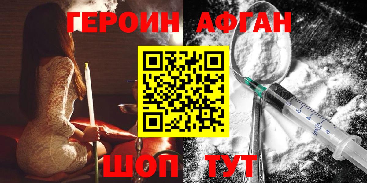 ГЕРОИН Афган Тайшет