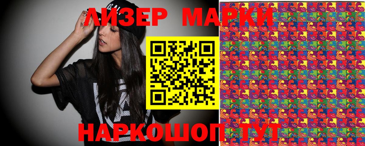 Наркотические марки 1,8мг Тайшет