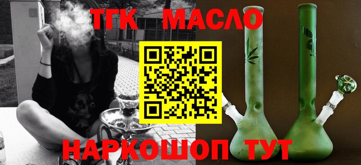 Тайшет  ТГК вейп с тгк  ТГК гашишное масло  Вход с VPN 
